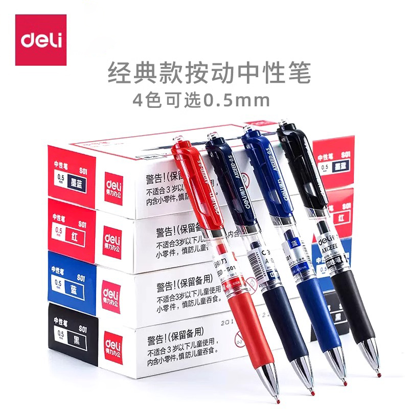 得力中性笔S01按动式黑色学生用水笔签字笔按压式商务办公大容量子弹头顺滑水笔按动笔