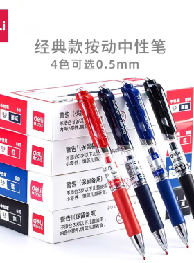得力中性笔S01按动式黑色学生用水笔签字笔按压式商务办公大容量子弹头顺滑水笔按动笔