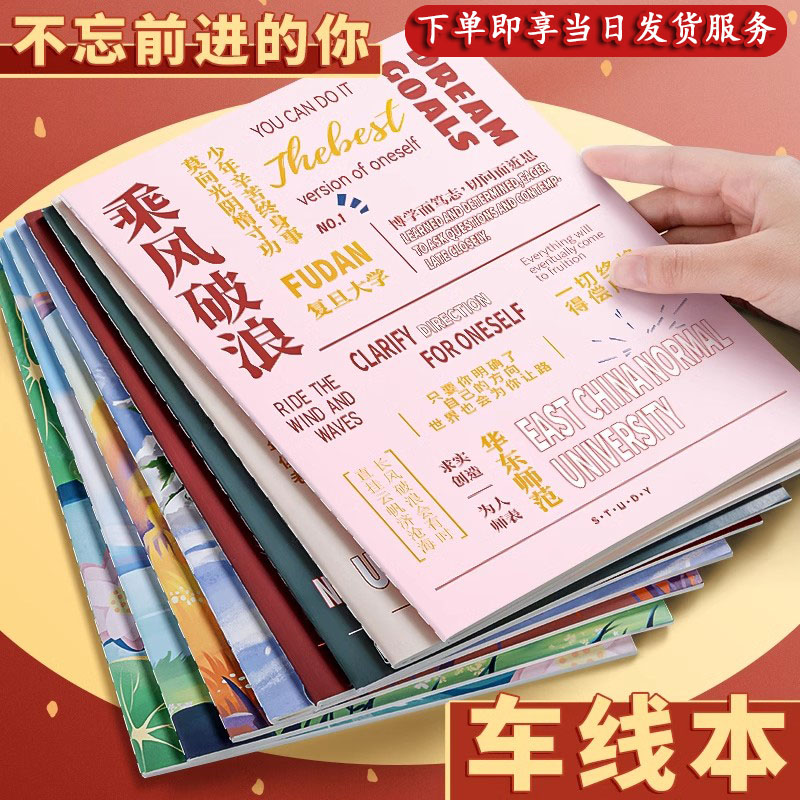 励志a5笔记本ins高颜值本子便宜超值加厚缝线本学生作业本英语本车线装订
