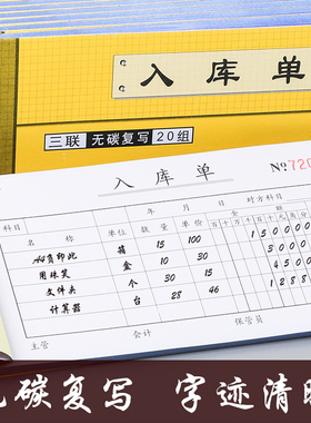 强林三联单据54K出库单入库单收据凭证领料单财务用送货单可定制点菜单印刷合同票据定做订制收款报销订货单