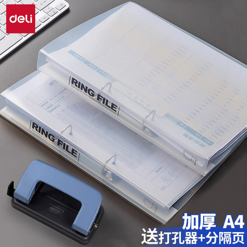 得力a4活页夹5381d型多孔o型夹