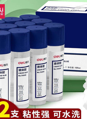 得力办公液体胶12支装可水洗强粘性125ml胶水财务会计办公粘贴用万能速干透明胶水文具用品大全