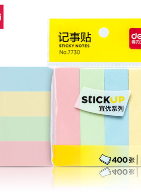 得力7730彩色便利贴可爱便签本
