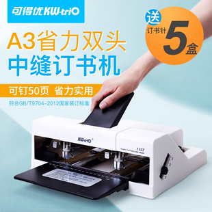 可得优A3省力双钉骑缝骑马钉长臂双排A4A3办公用双孔标准订书器50页加长两头通用重型两针省力双头中缝订书机