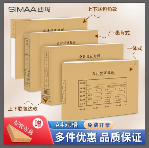 西玛A4会计记账凭证封面