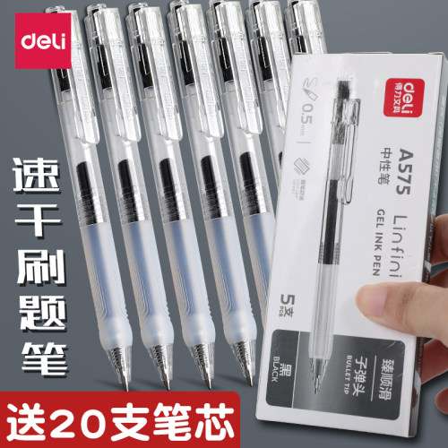 得力按动中性笔速干简约