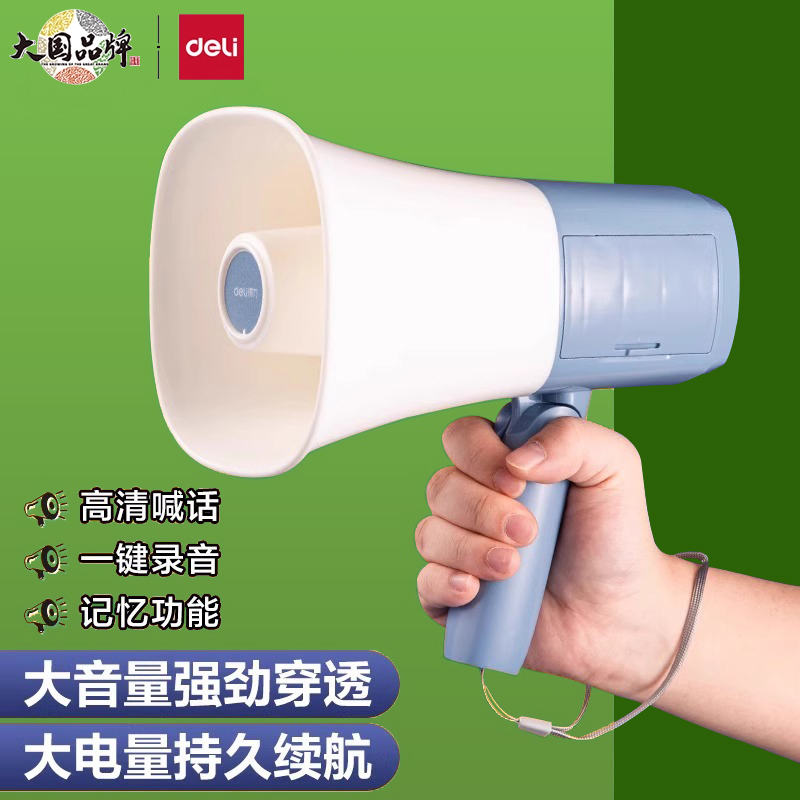 得力大喇叭扬声器喊话扩音可录音摆摊叫卖地摊手持卖菜宣传小高音