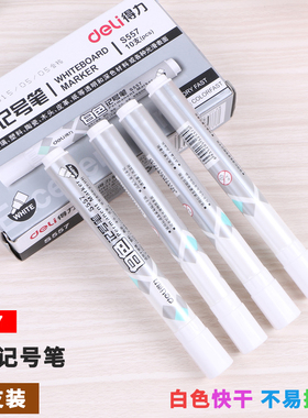 得力S557白色记号笔快干油性笔适用玻璃塑料陶瓷木头皮革纸大容量马克笔勾线笔油性笔防水不易掉色大头笔盒装
