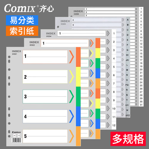 齐心彩色索引标签纸分类