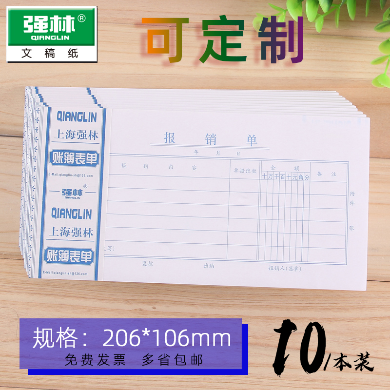 强林凭证纸35k本会计定制定做费