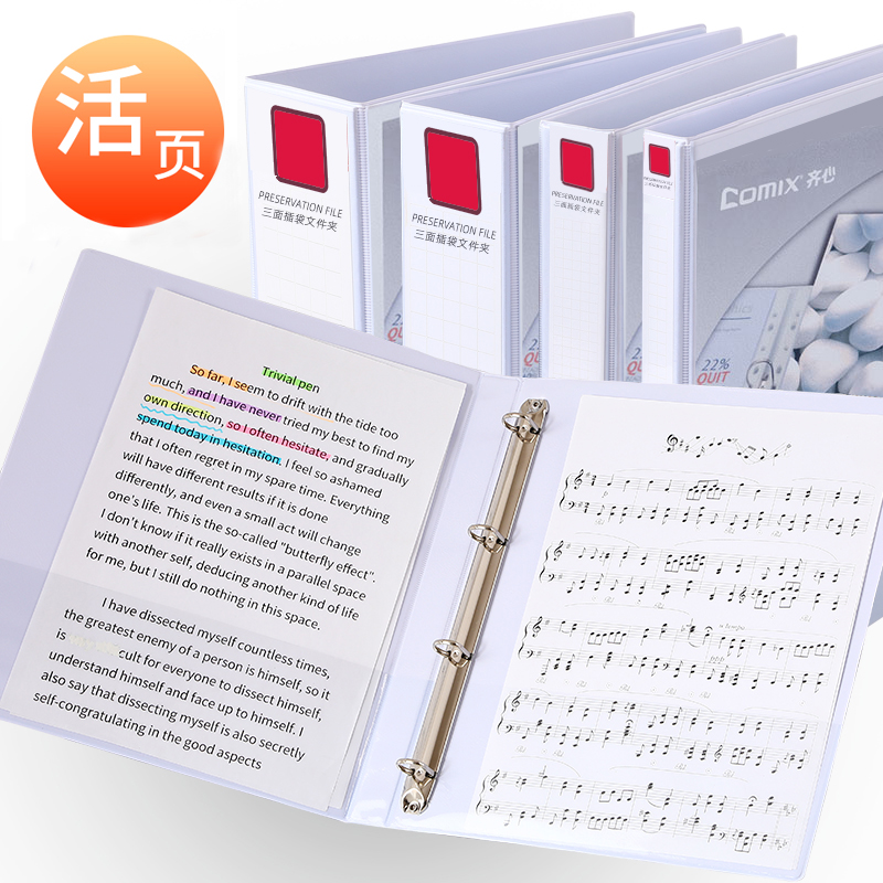 齐心a4文件夹打孔插页快劳夹活页夹PVC档案夹资料装订收纳册2孔夹双孔3孔夹三面插袋文件收纳夹多孔d型夹