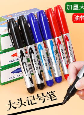 海佳记号笔彩色黑色可加墨水马克笔粗划重点勾线笔套装油性笔防水大头笔蓝批发包邮粗头签到笔大容量儿童绘画