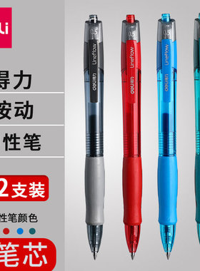 得力S08按动中性笔黑色子弹头臻顺滑学生通用书写笔红红色水笔办公签字笔0.5mm多色12支装文具墨蓝色刷题笔