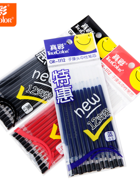 真彩GR-1112子弹头中性笔芯12支装0.5mm笔替芯学生用铅芯黑色水笔芯半针管红色蓝办公学习用品