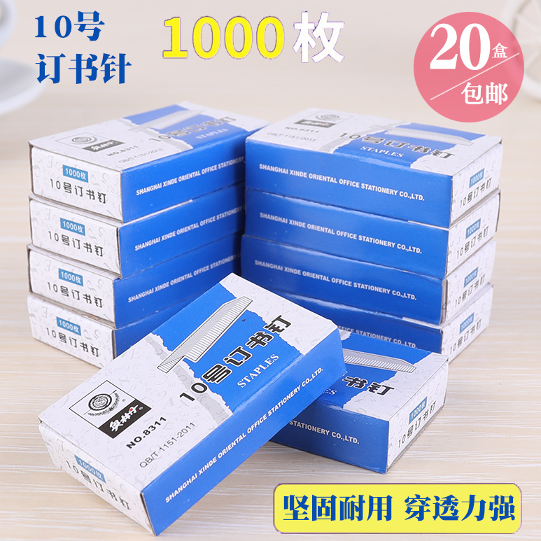 8311订书针奥林丹办公用品