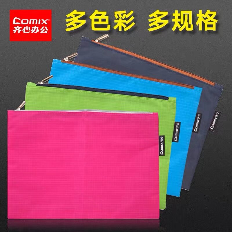 齐心网格袋A4彩色拉链文件袋资料袋文具收纳袋拉边袋资料收纳袋办公用品