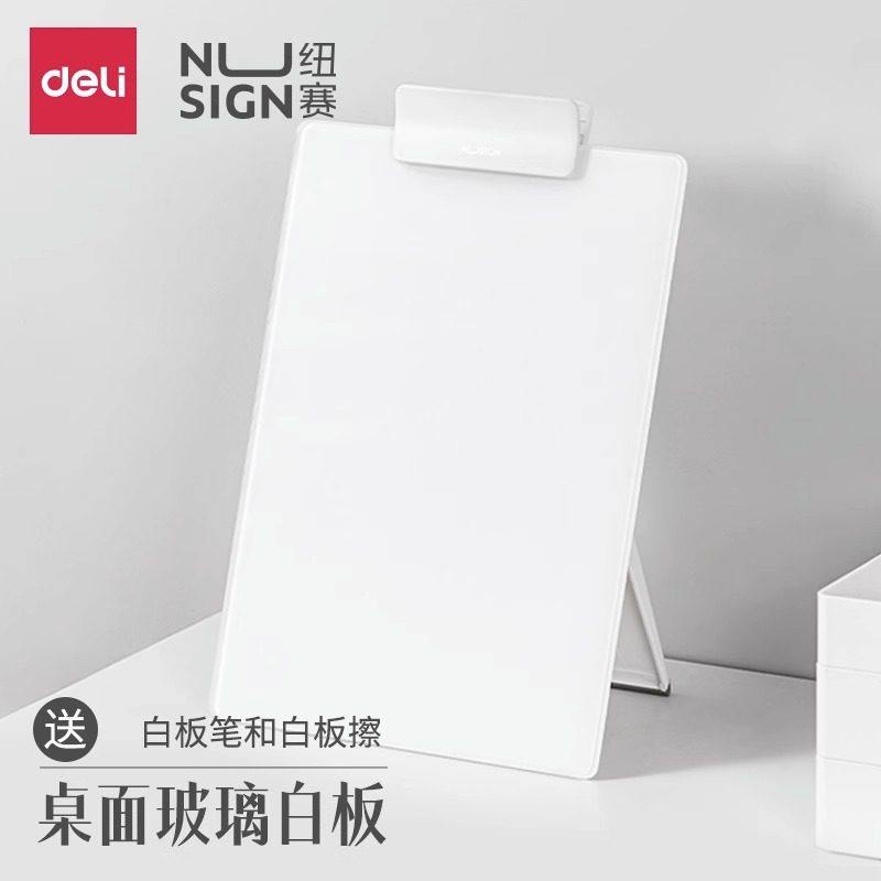 得力桌面玻璃白板夹式支架办公学习写字板送白板笔擦教学办公可折叠支架式玻璃板可擦留言板备忘录提示板,文具电教/文化用品/商务用品,白板,淘宝优惠券,粉丝福利购,淘宝优惠卷