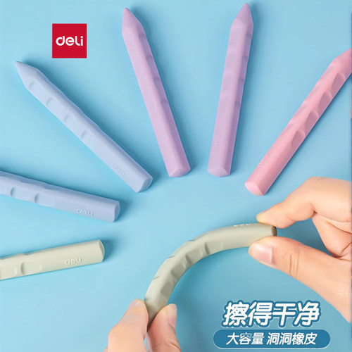 得力洞洞橡皮擦擦得干净屑少成条质地柔软尖头设计精准擦拭手感柔韧舒适创意笔形橡皮儿童幼儿园小学生专用