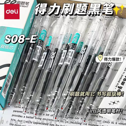 得力中性笔黑色按动笔学生考试笔