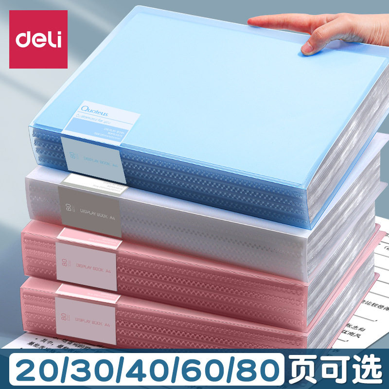 得力A4透明插页资料册防水加厚