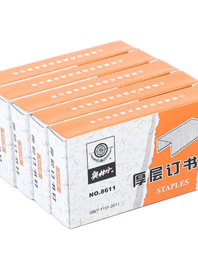 8611订书钉奥林丹办公用品