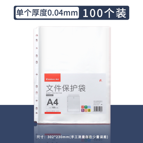 齐心11孔文件袋加厚防水