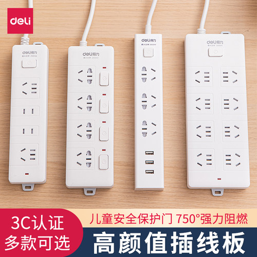 usb拖线板得力多功能插座