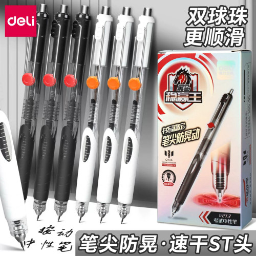 得力战神黑马按动中性笔