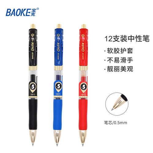 宝克学生用考试教师按动中性笔