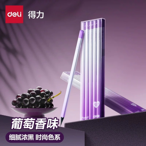 得力纽赛黑木铅笔紫色高颜值