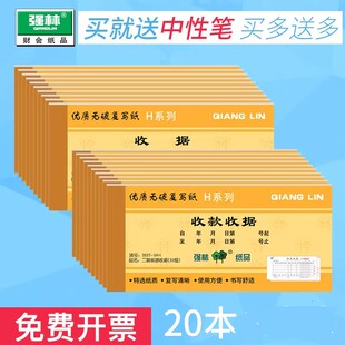强林收据收款收据单栏多栏二联三联23联两联收据本单收款本现金收剧单据无碳复写30本装