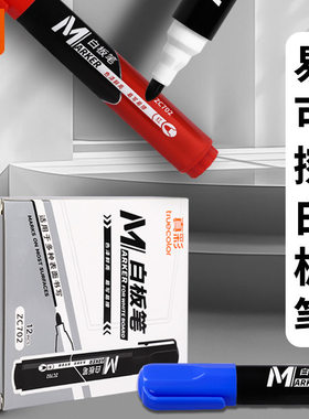 真彩白板笔易可擦记号笔红色蓝色办公学习用品标记笔