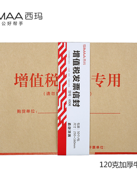 西玛增值税发票信封增票专用加厚版牛皮纸包装袋黄色标准批发50个牛皮纸定做订制订做印刷公司增值税发票信封