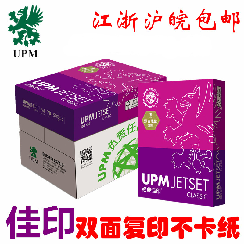 佳印复印纸A4打印70g 80g经典紫色佳印办公文具打印白纸500张紫佳印