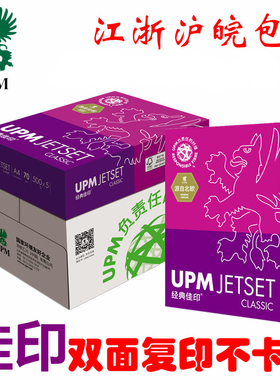 佳印复印纸A4打印70g 80g经典紫色佳印办公文具打印白纸500张紫佳印