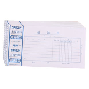 强林费用报销单据通用会计用品单联付款凭证手写付款单财务凭证纸支付用款申请单转账报销单凭证票据印刷定做