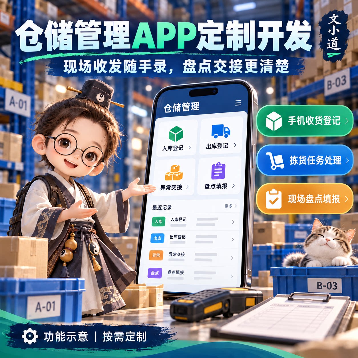 APP软件开发定制仓库管理收发库存手机拣货盘点任务业务后台系统
