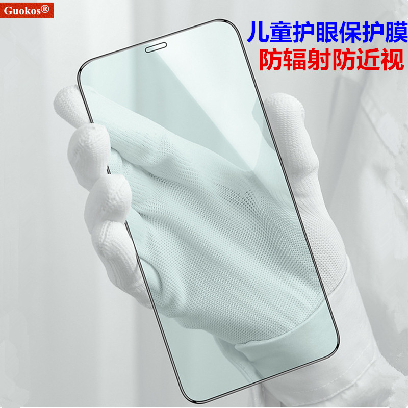 儿童护眼适用iPhone 11Pro保护膜Max防蓝光防近视辐射保护视力膜