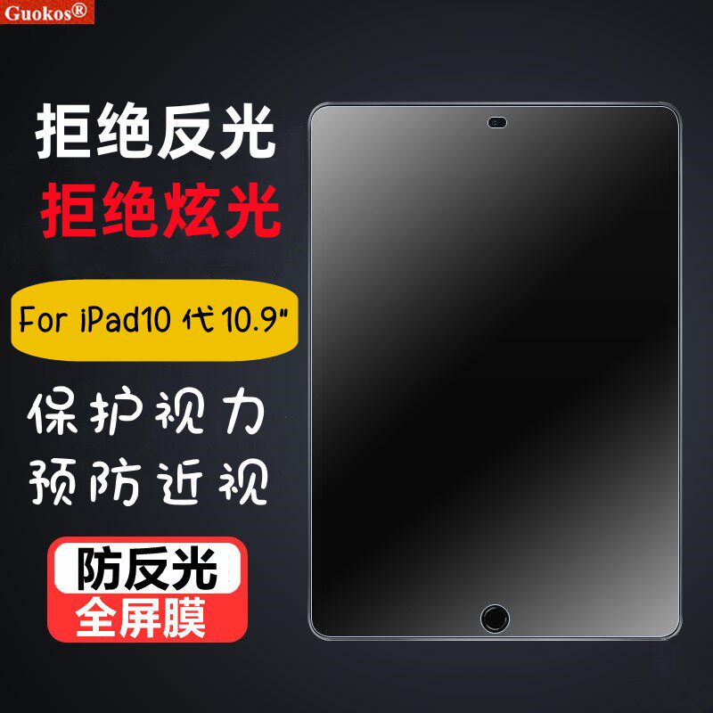 适用苹果iPad10代10.9护眼防反光保护视力防近视磨砂防眩光目钢化膜mini1/2/3平板电脑儿童护瞳网课玻璃贴膜