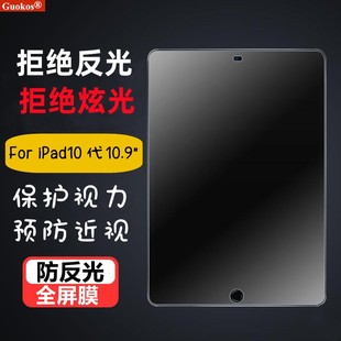 3平板电脑儿童护瞳网课玻璃贴膜 适用苹果iPad10代10.9护眼防反光保护视力防近视磨砂防眩光目钢化膜mini1