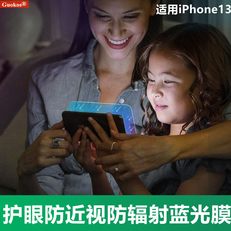 适用苹果13儿童护眼膜保护视力防蓝光防辐射防近视iPhone12全屏膜