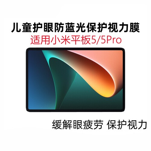 儿童护眼膜保护视力防蓝光防辐射