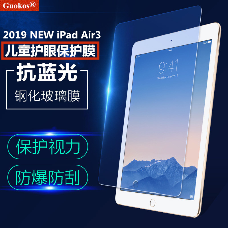 儿童护眼防近视2019 New iPad Air3 10.5寸抗蓝光钢化玻璃膜护眼