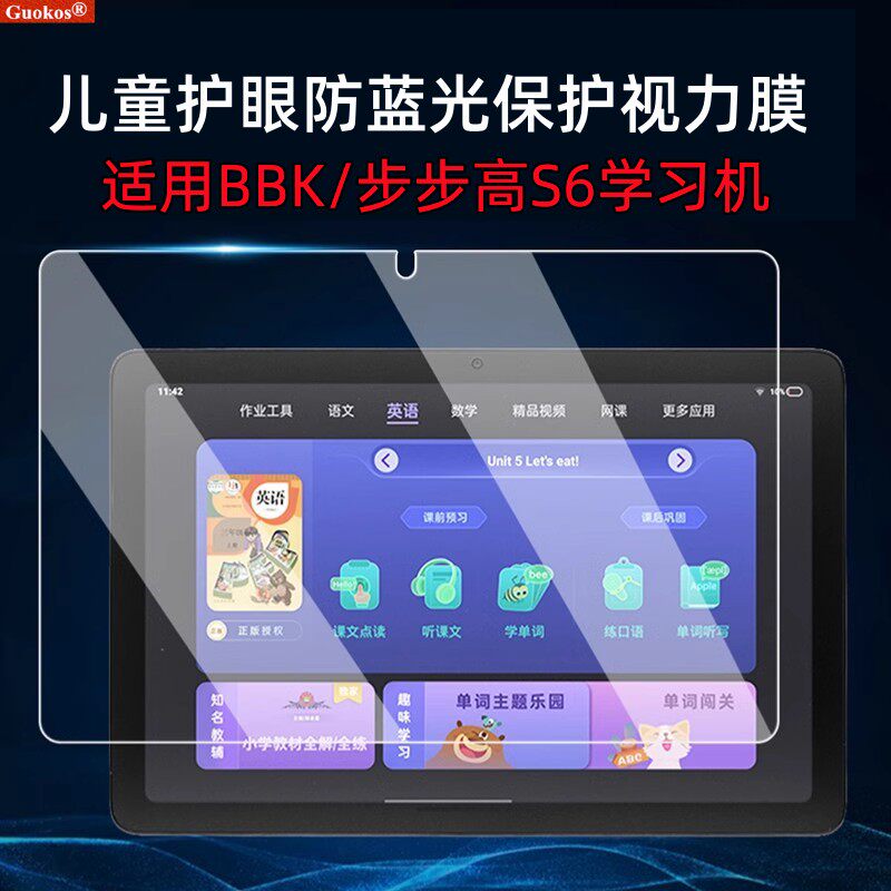 适用BBk/步步高S6儿童护眼防蓝光辐射保护视力钢化膜S5防近视平板电脑全屏高清防爆保护贴膜S3学生平板贴膜