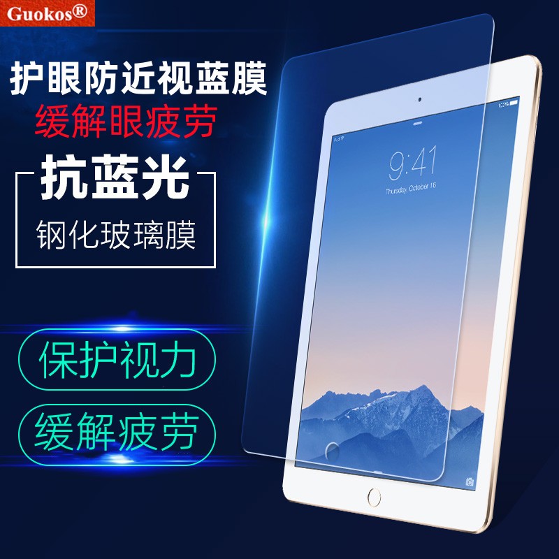 适用苹果iPad mini6代防爆抗指纹儿童护眼防近视保护膜Pro9.7平板电脑保护视力防近视全屏高清无色护瞳钢化膜