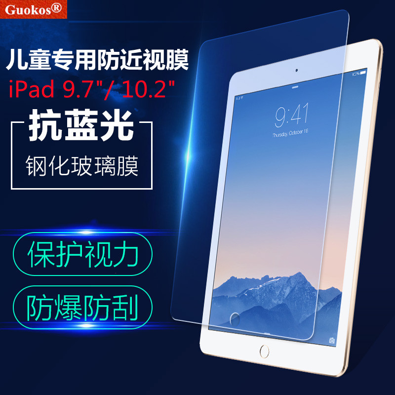 儿童专用iPad 10.2”护眼防近视防蓝光保护膜防近视防辐射贴膜