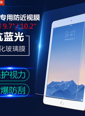 儿童专用iPad 10.2”护眼防近视防蓝光保护膜防近视防辐射贴膜