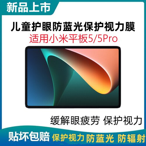 儿童护眼膜保护视力防蓝光防辐射