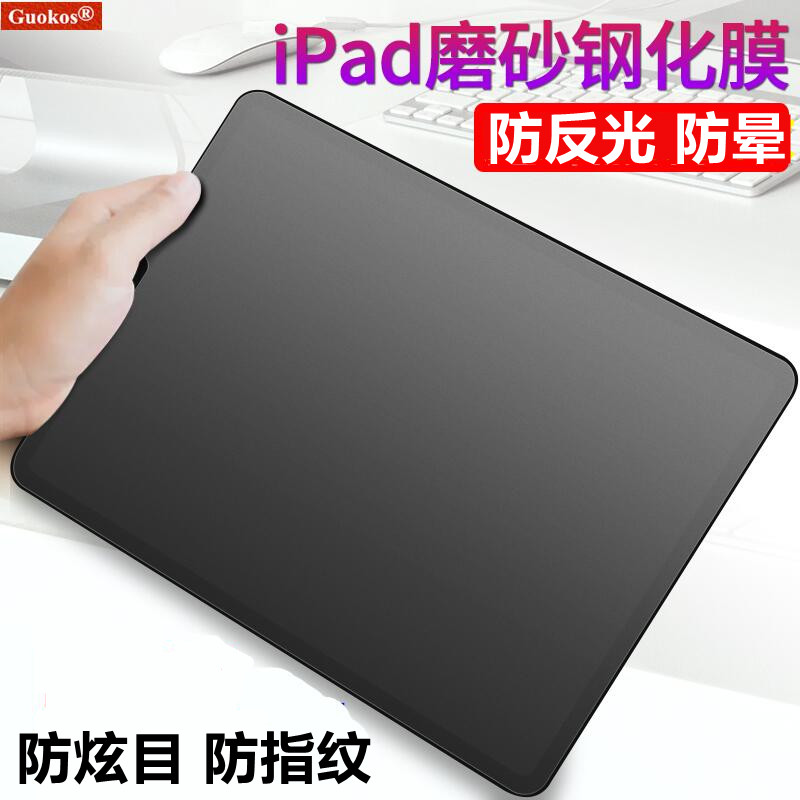 2021新款iPad Mini6护眼防反光防晕磨砂钢化膜保护眼睛防炫目膜