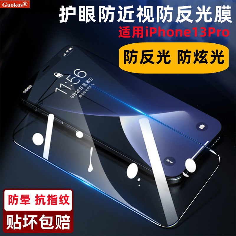 防反光防炫光防偷窥磨砂护眼膜